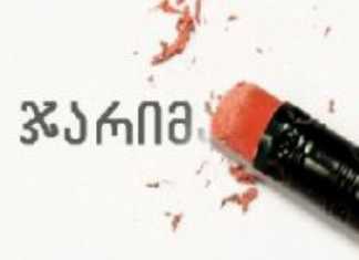 მძღოლებს ჯარიმებს უზრდიან – როდიდან და რა ახალი ჯარიმები დაემატება ისედაც გაღატაკებულ ხალხს?