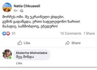 “როგორ შეიძლება ეს ხალხი ჟურნალისტიკაში?! მერე უნდა გაგვიკვირდეს, საზოგადოების ნაწილი რომ ასეა ტვინგამორეცხილი?!…”