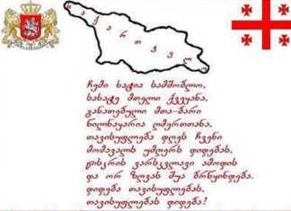 “ამ ჰიმნის განდიდებით დაიწყო ლიბერალური, სინდისისგან თავისუფლების უმძიმესი ეტაპი ჩვენი ქვეყნის ცხოვრებაში…”