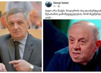 “ბედი არ მაქვს, ზოგიერთს ისე დააბერტყავს უფალი შესაბამის გამომეტყველებას, რომ შეგშურდება” – ვოლსკიმ ბერძენიშვილს ძალიან დიდი დაუბრუნა