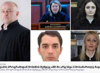 მოსამართლეები უსამართლობის წინააღმდეგ – ლაშა ჩხიკვაძის პროგრამიდან მოხსნის შემდეგ აშშ-ში არც სხვა მოსამართლეები წავიდნენ