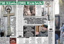 სვეტიცხოველში ჯვარს ქუდი დაახურეს!