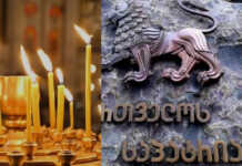 საპატრიარქო სამწუხარო ინფორმაციას ავრცელებს