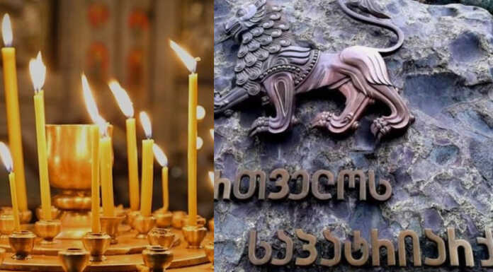 საპატრიარქო სამწუხარო ინფორმაციას ავრცელებს