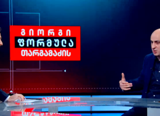 როგორ ცდილობს გიორგი თარგამაძე მელიას კეზერაშვილზე საუბრის საშუალება არ მისცეს (ვიდეო)