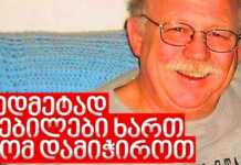 მოკლა ცოლი, დარეკა 911-ში და გაუჩინარდა…უცნაური ისტორია