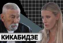 “დავისვენებ, თუ მოვკვდები”- ბუბა კიკაბიძის ბოლო ინტერვიუ ქსენია სობჩაკთან