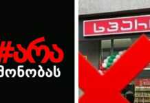 “შრომის ინსპექცია შევიდა სპარში და და იცით რა გააკეთა სპარმა ამის საპასუხოდ?” – “არა მონობას”