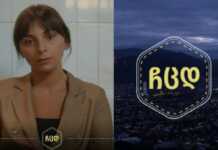 “არ გამოვრიცხავ, რომ იყოს ძალიან მაგარი ბოლო სეზონი, ან…“ – რას ამბობს ანა ტყებუჩავა სერიალ “ჩემი ცოლის დაქალებზე”?!