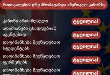 “ეს არის რუსული კანონი? პასუხი: – არა!…” – პასუხები ყველა კითხვაზე სკანდალურ კანონთან დაკავშირებით