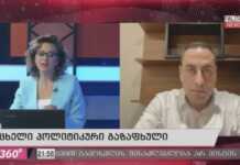 ?”კაცი, რომ ვიყო საჩხუბრად გამოგიწვევდით”- ემა ტუხიაშვილი გიორგი ვაშაძეს