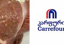 “ეს ხორცი მომყიდეს კარფურში – მივიტანე მეორე დღესვე და ყასაბს გავათავისუფლებთ ეს ნაწილები რომ ვერ დაინახა და არ მოაჭრაო” – ფოტოები