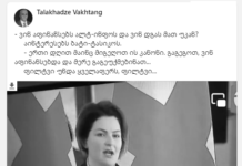 “ფილტვი უნდა ყველაფერს, ფილტვი!” – ყოფილი პარლამენტარის იუმორნარევი სიმართლე