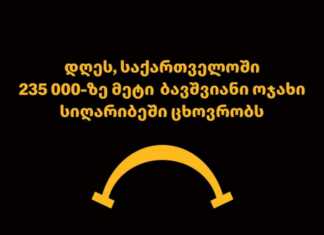 “ამორალურია ასეთი რეკლამა, ბავშვების თემის გამოყენებით” – ვის მიმართავს ექსპერტი