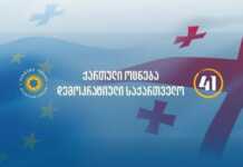 „ქართული ოცნება“ რეჯეფ თაიფ ერდოღანს საპრეზიდენტო არჩევნებში გამარჯვებას ულოცავს