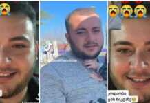 “საცოდაობა ტრიალებს ნიკეაზე: ემიგრანტის შვილი გარდაიცვალა…გლოვობს ქუთაისი” ახლახანს ახალგაზრდა ბიჭი გარდაიცვალა