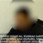 შსს: ერთ-ერთი დაკავებული ჩვენებაში ამბობს, რომ მელიასგან, ელისაშვილისგან, გვარამიასგან, ვაშაძისგან, ჯაფარიძისგან მიიღო 1 200 ლარი, მთავარი დავალება იყო პოლიციელების შეურაცხყოფა
